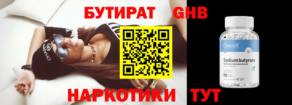Бутират вода Донецк