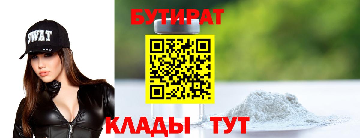 БУТИРАТ буратино  Вход с VPN  Донецк 