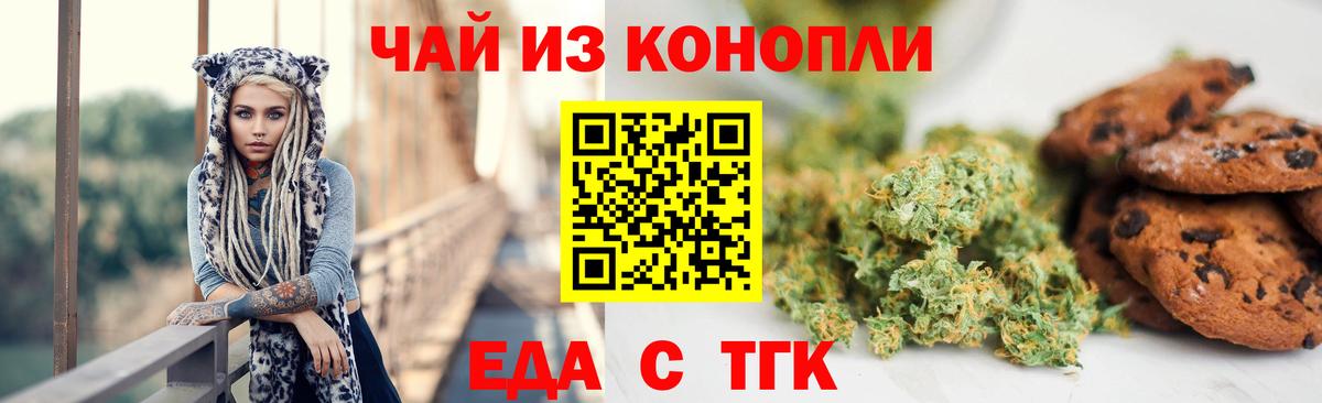 Донецк  Печенье с ТГК конопля  Вход с VPN 
