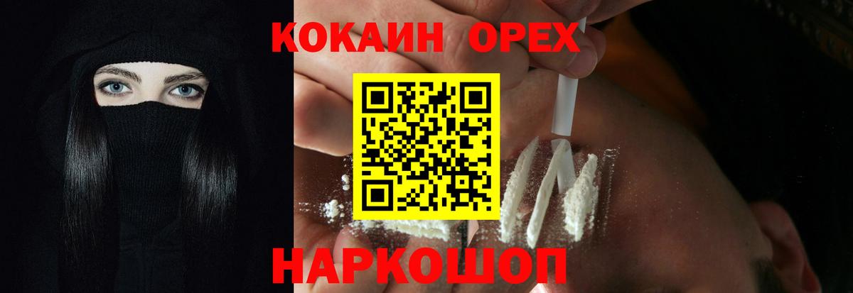 КОКАИН Эквадор  Вход с VPN  где продают наркотики  Cocaine  Cocaine Боливия  Донецк 