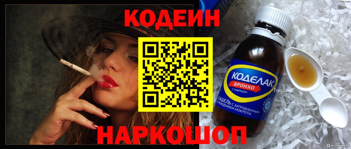 Кодеин Purple Drank Донецк