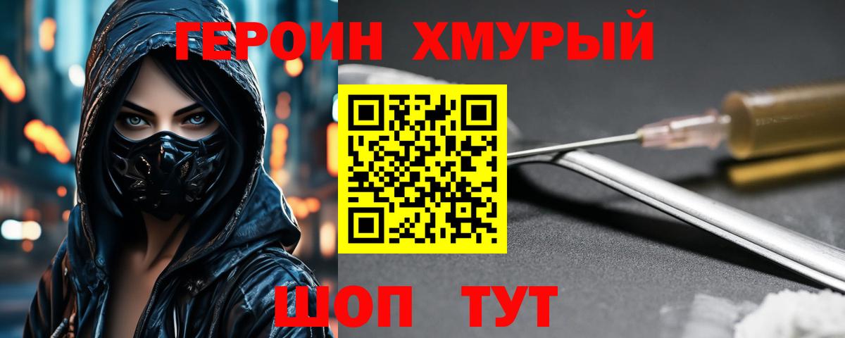 ГЕРОИН белый Донецк