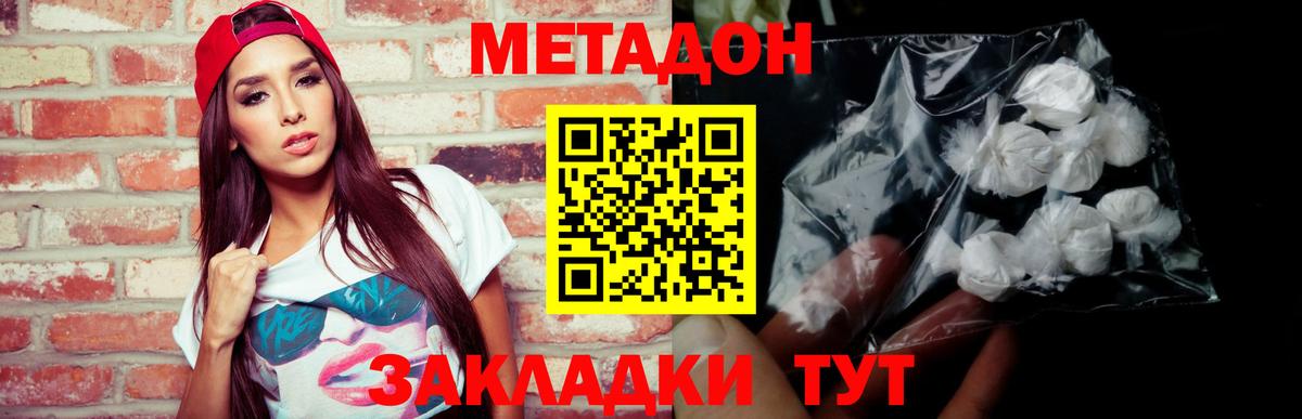МЕТАДОН мёд  Вход с VPN  Донецк 